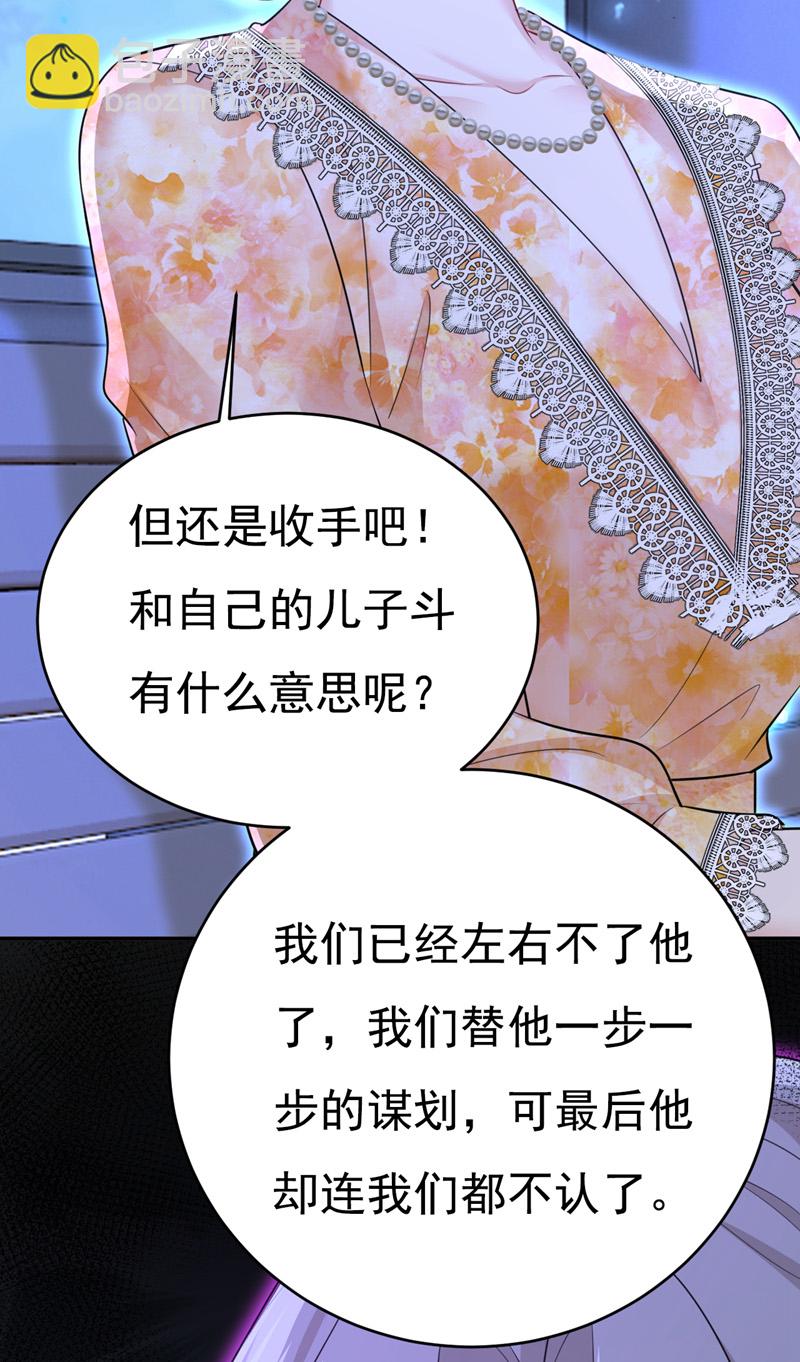 🍘我的男人是个偏执狂 第638话 你是来谈交易？ 第16页