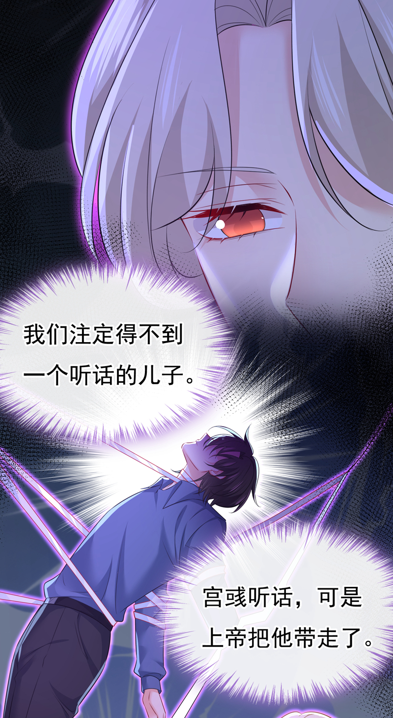 🍘我的男人是个偏执狂 第638话 你是来谈交易？ 第17页