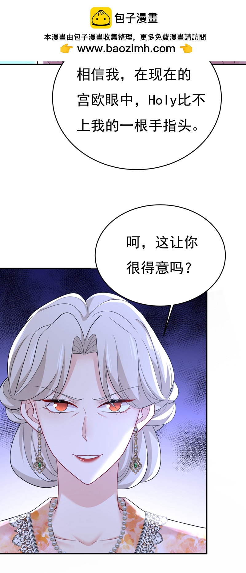 🍘我的男人是个偏执狂 第638话 你是来谈交易？ 第2页