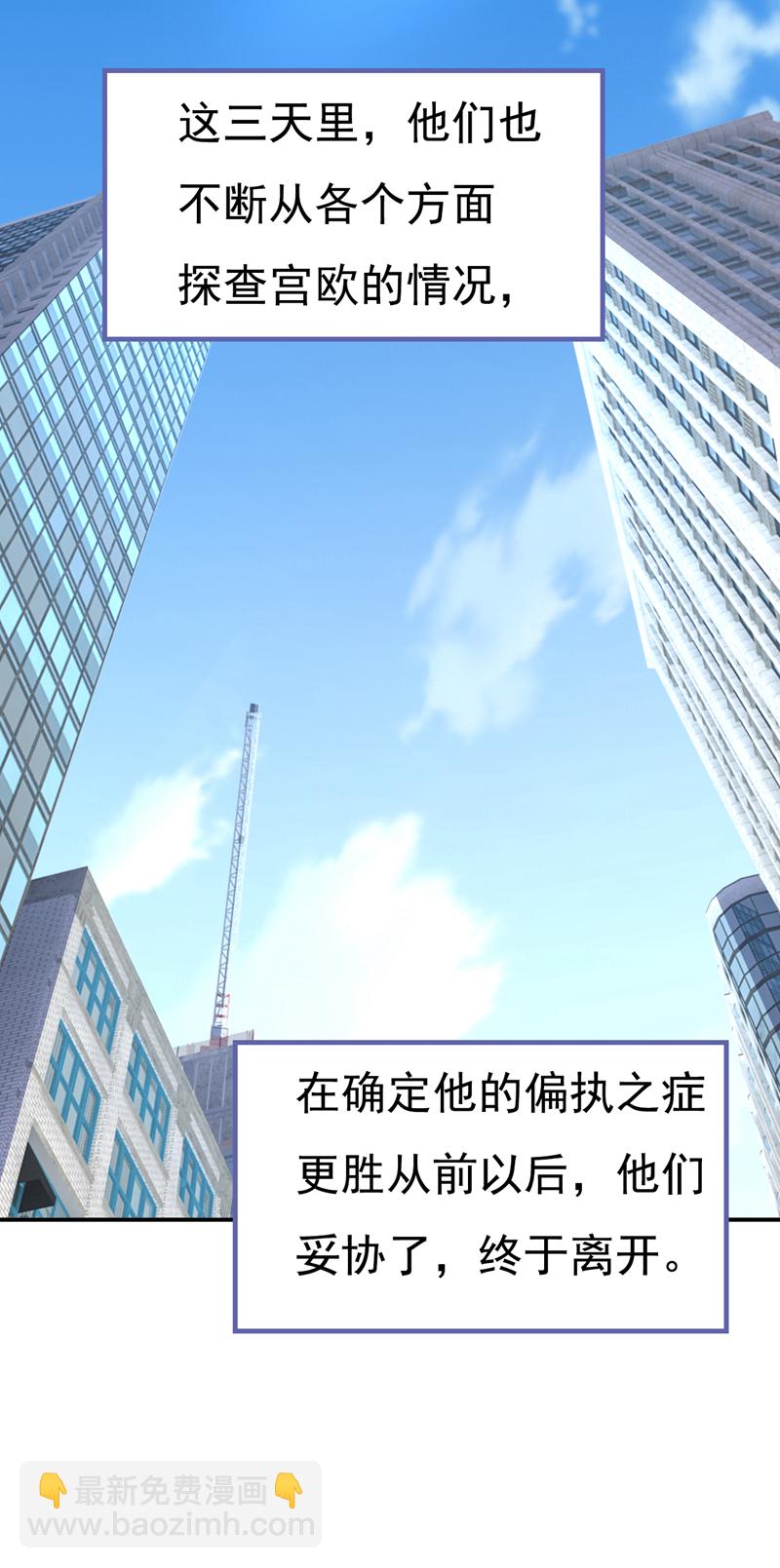 🍘我的男人是个偏执狂 第638话 你是来谈交易？ 第20页