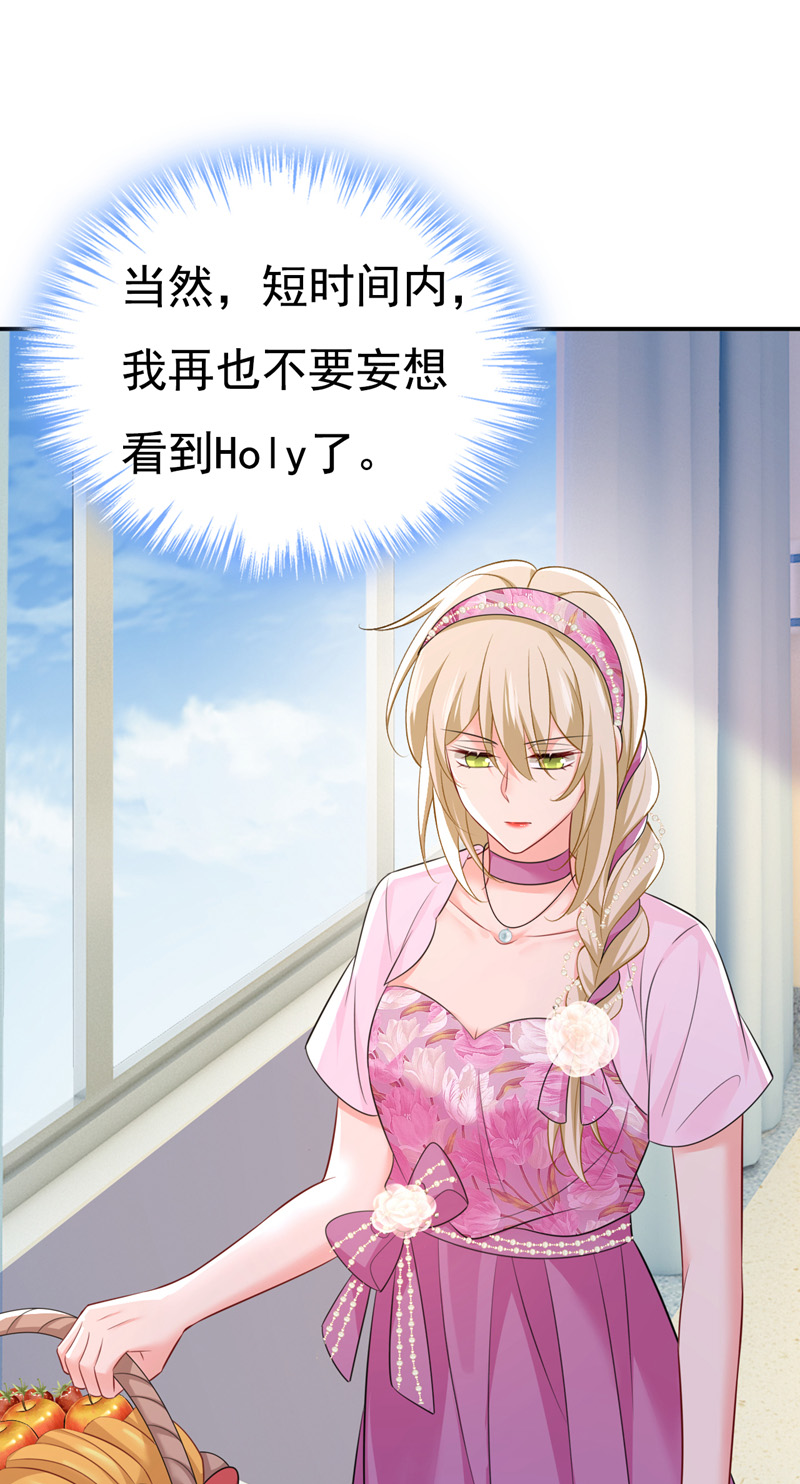 🍘我的男人是个偏执狂 第638话 你是来谈交易？ 第21页