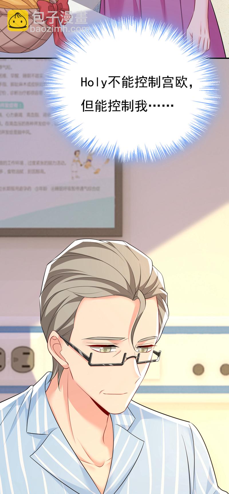 🍘我的男人是个偏执狂 第638话 你是来谈交易？ 第22页