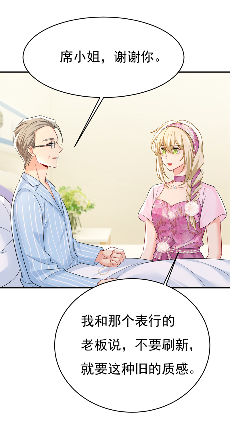 🍘我的男人是个偏执狂 第638话 你是来谈交易？ 第24页