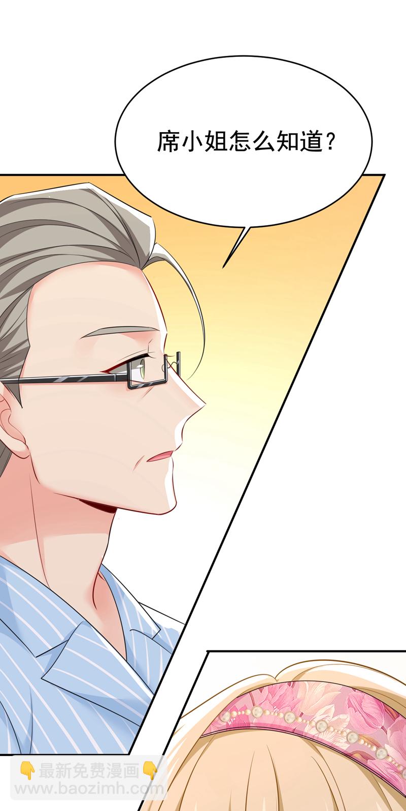 🍘我的男人是个偏执狂 第638话 你是来谈交易？ 第25页