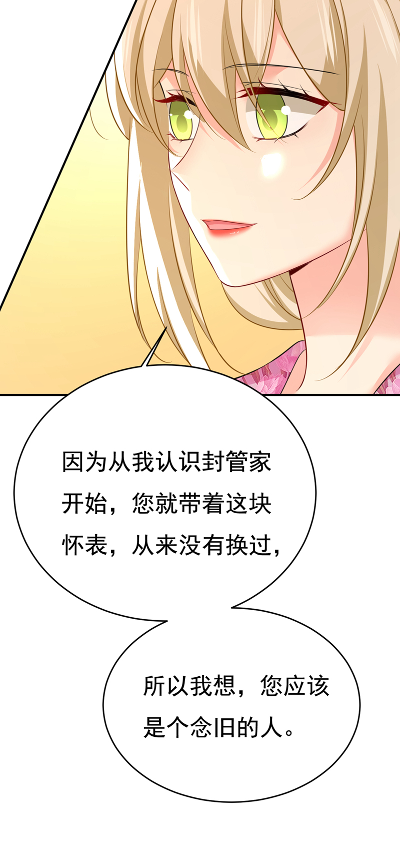 🍘我的男人是个偏执狂 第638话 你是来谈交易？ 第26页
