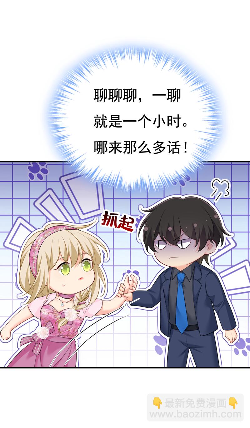 🍘我的男人是个偏执狂 第638话 你是来谈交易？ 第29页