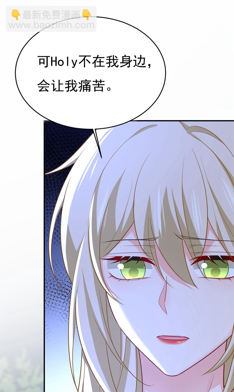 🍘我的男人是个偏执狂 第638话 你是来谈交易？ 第3页