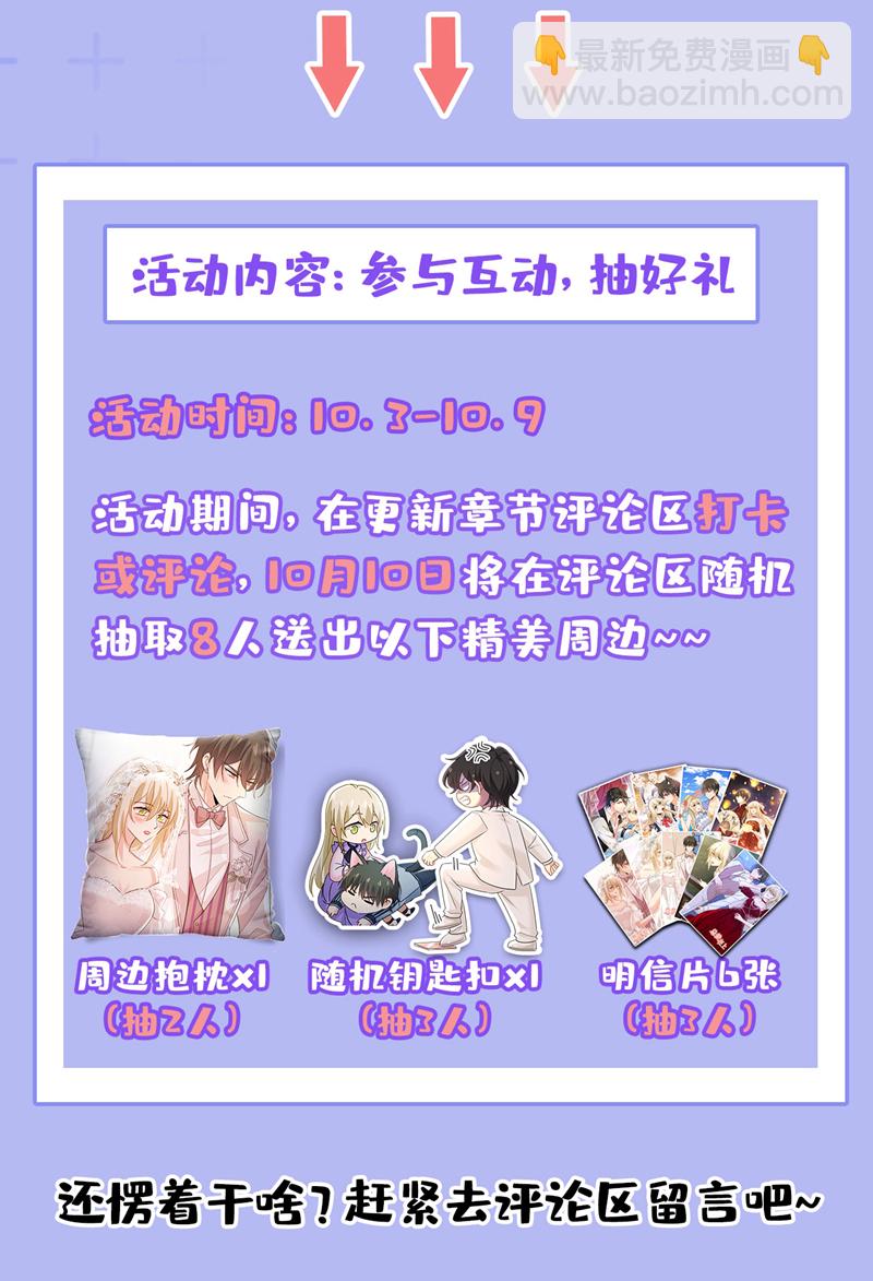 🍘我的男人是个偏执狂 第638话 你是来谈交易？ 第37页