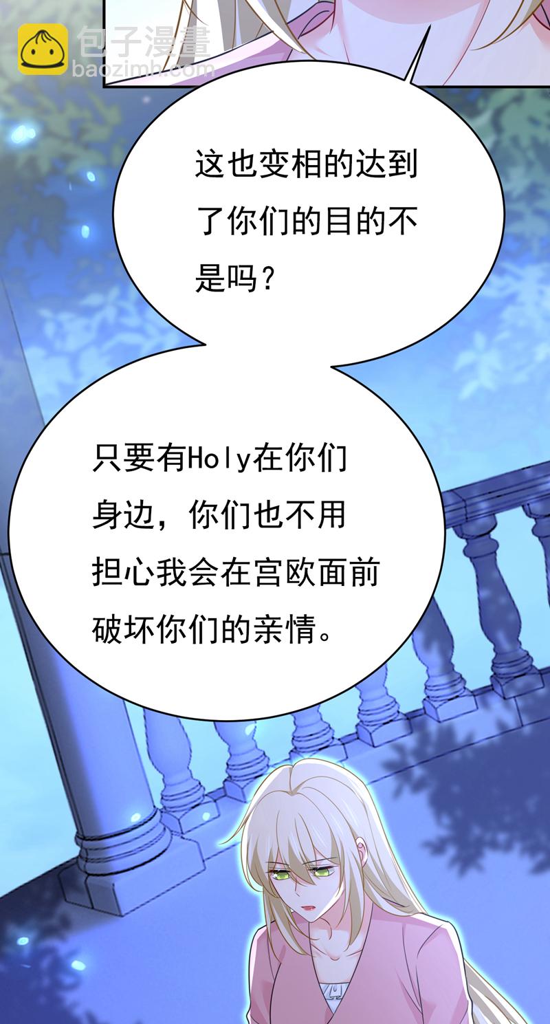 🍘我的男人是个偏执狂 第638话 你是来谈交易？ 第4页