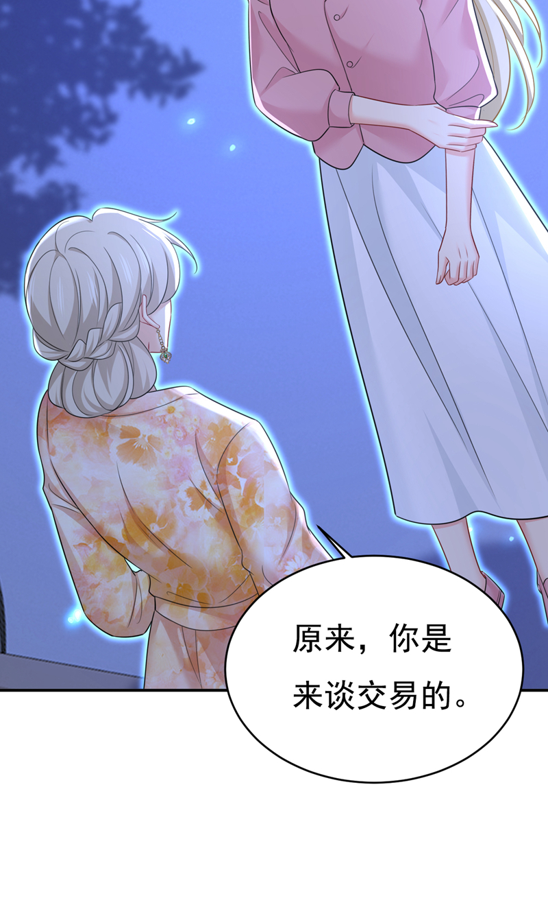 🍘我的男人是个偏执狂 第638话 你是来谈交易？ 第5页