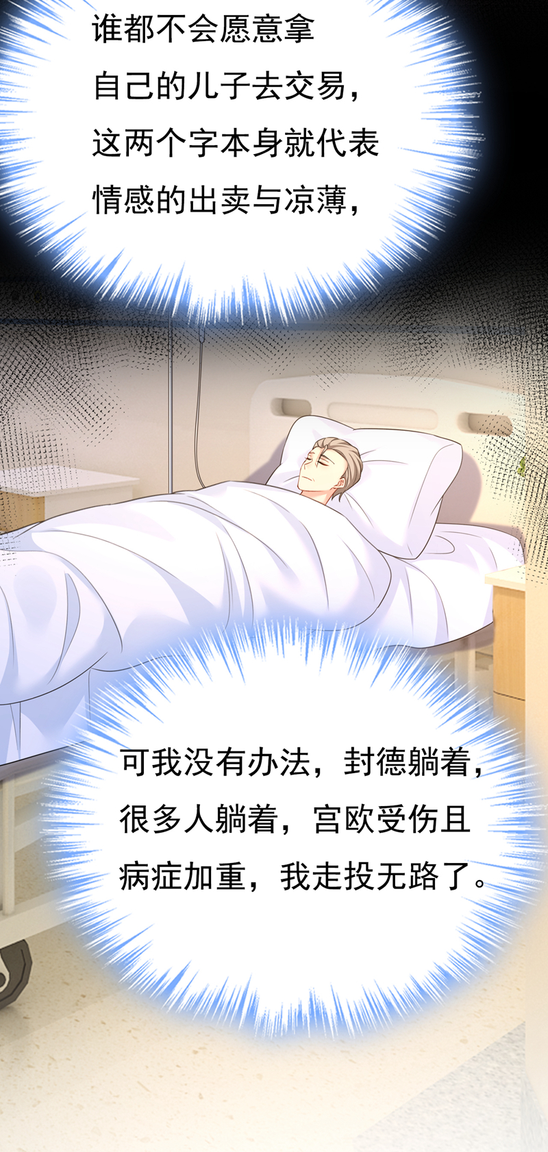🍘我的男人是个偏执狂 第638话 你是来谈交易？ 第7页