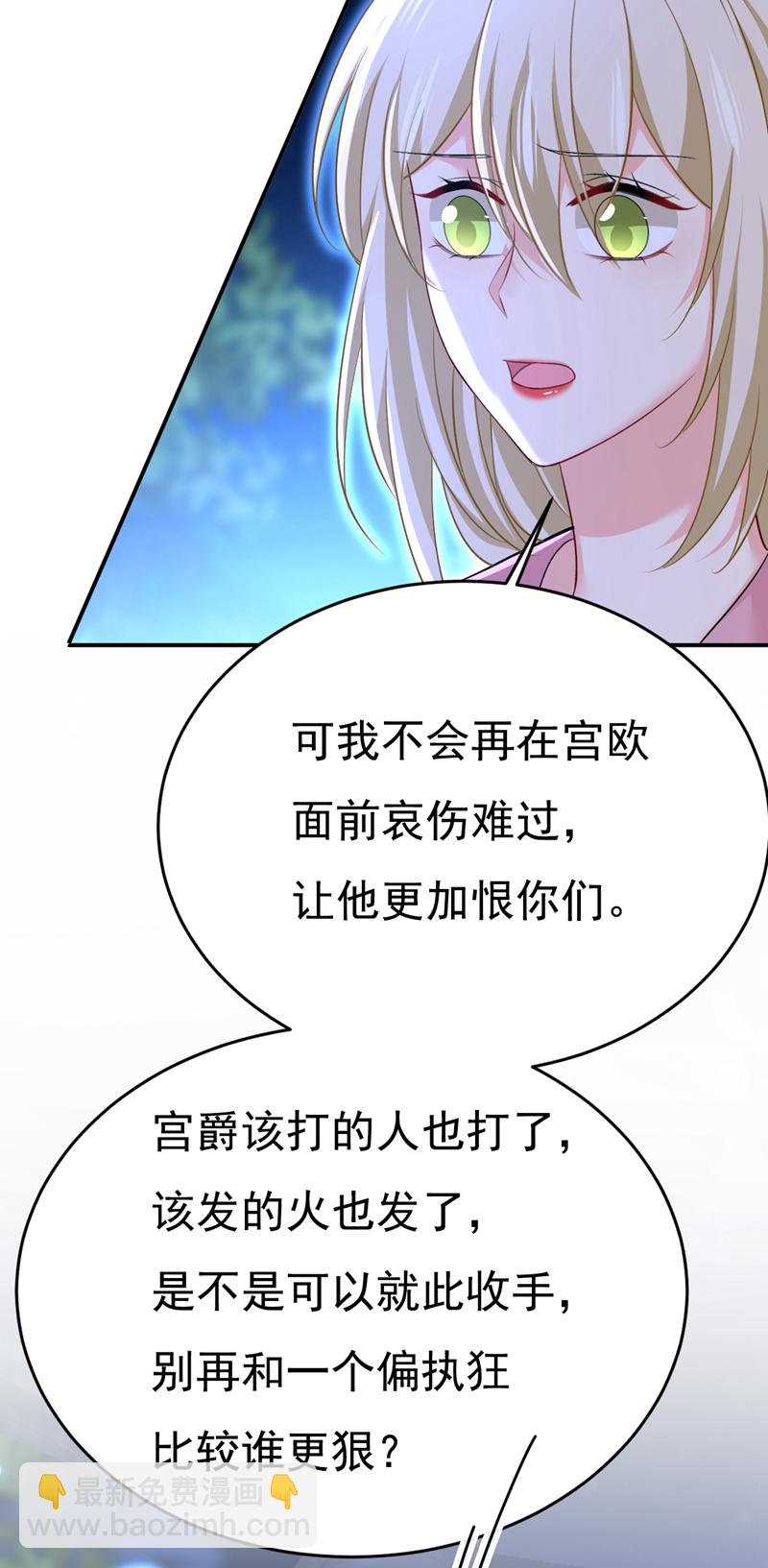 🍘我的男人是个偏执狂 第638话 你是来谈交易？ 第9页