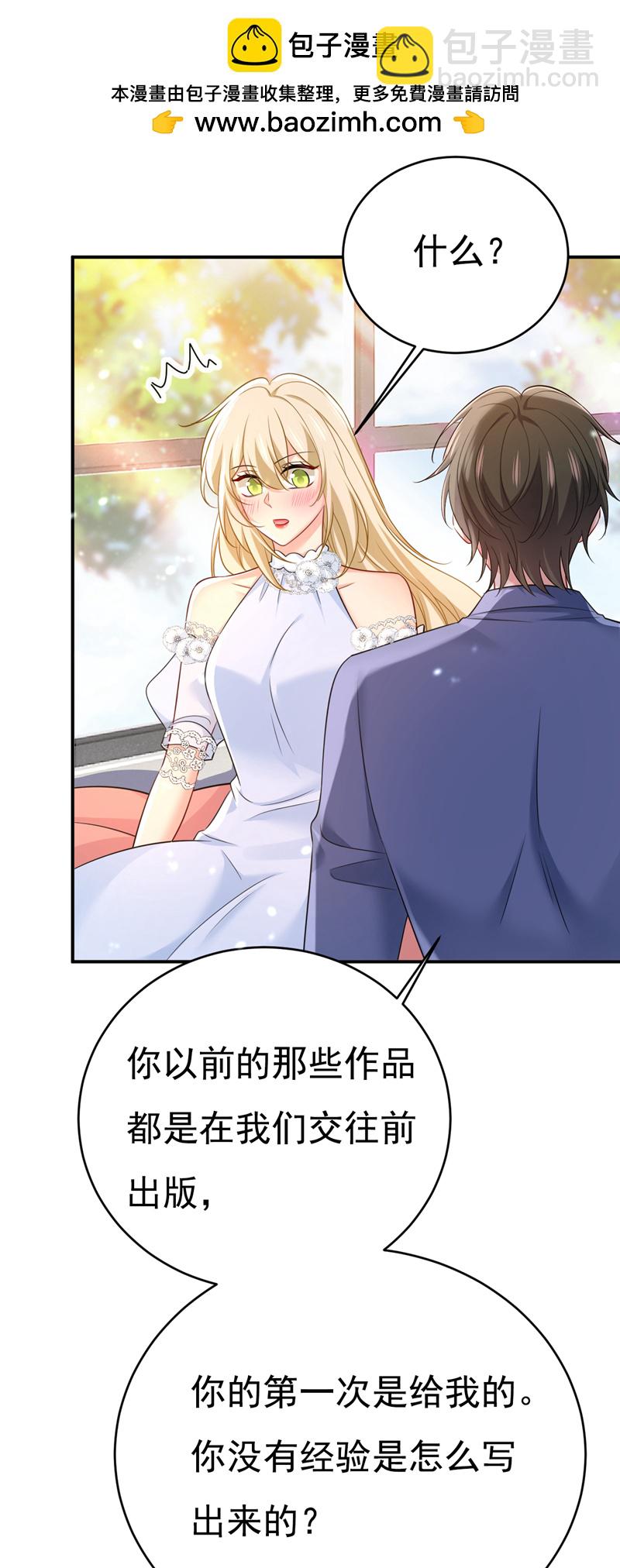🍘我的男人是个偏执狂 第640话 你，自学成才？ 第2页