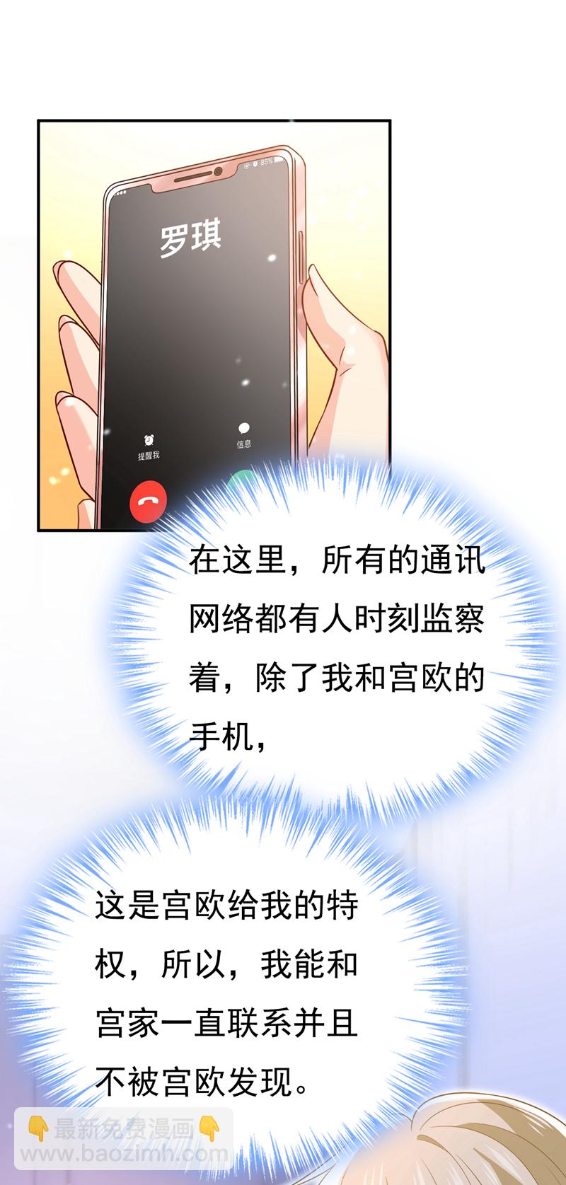 🍘我的男人是个偏执狂 第640话 你，自学成才？ 第31页