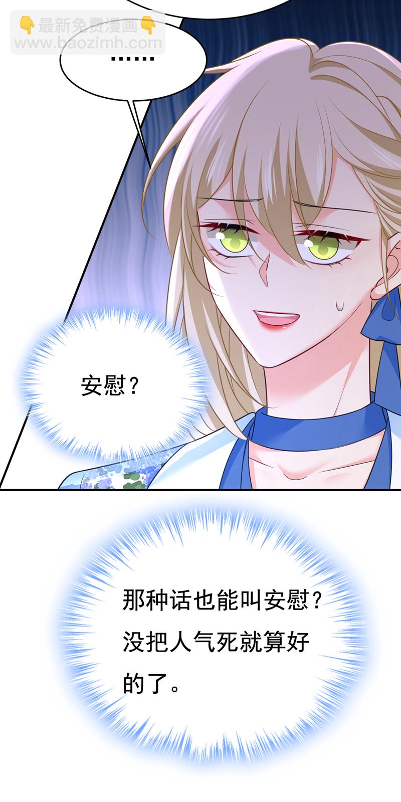 🍘我的男人是个偏执狂 第642话 你不要这样说话！ 第18页