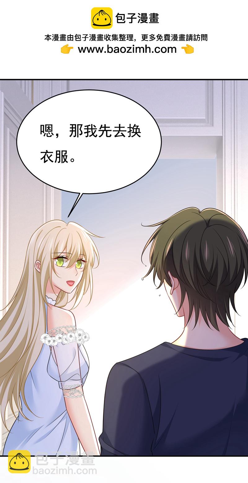 🍘我的男人是个偏执狂 第642话 你不要这样说话！ 第2页