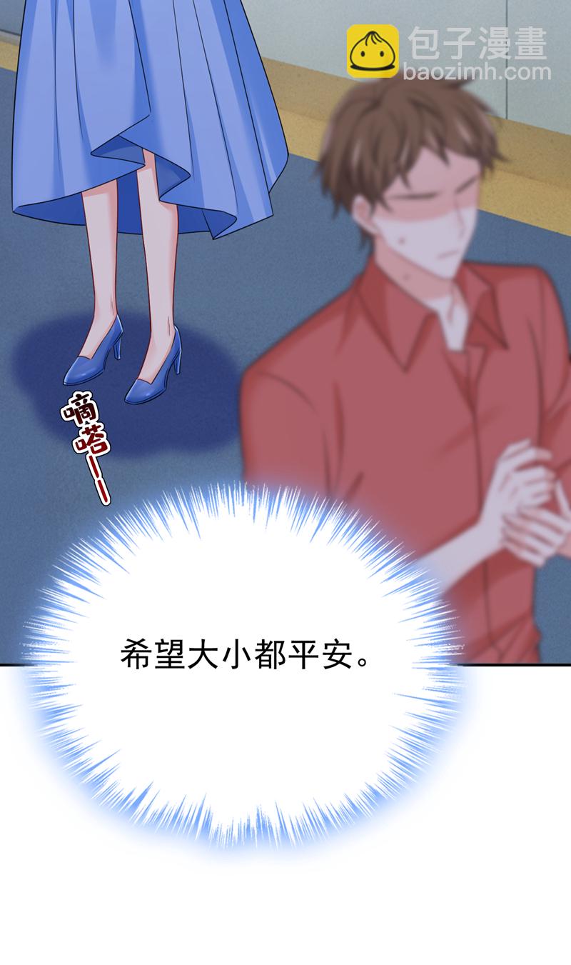 🍘我的男人是个偏执狂 第642话 你不要这样说话！ 第20页