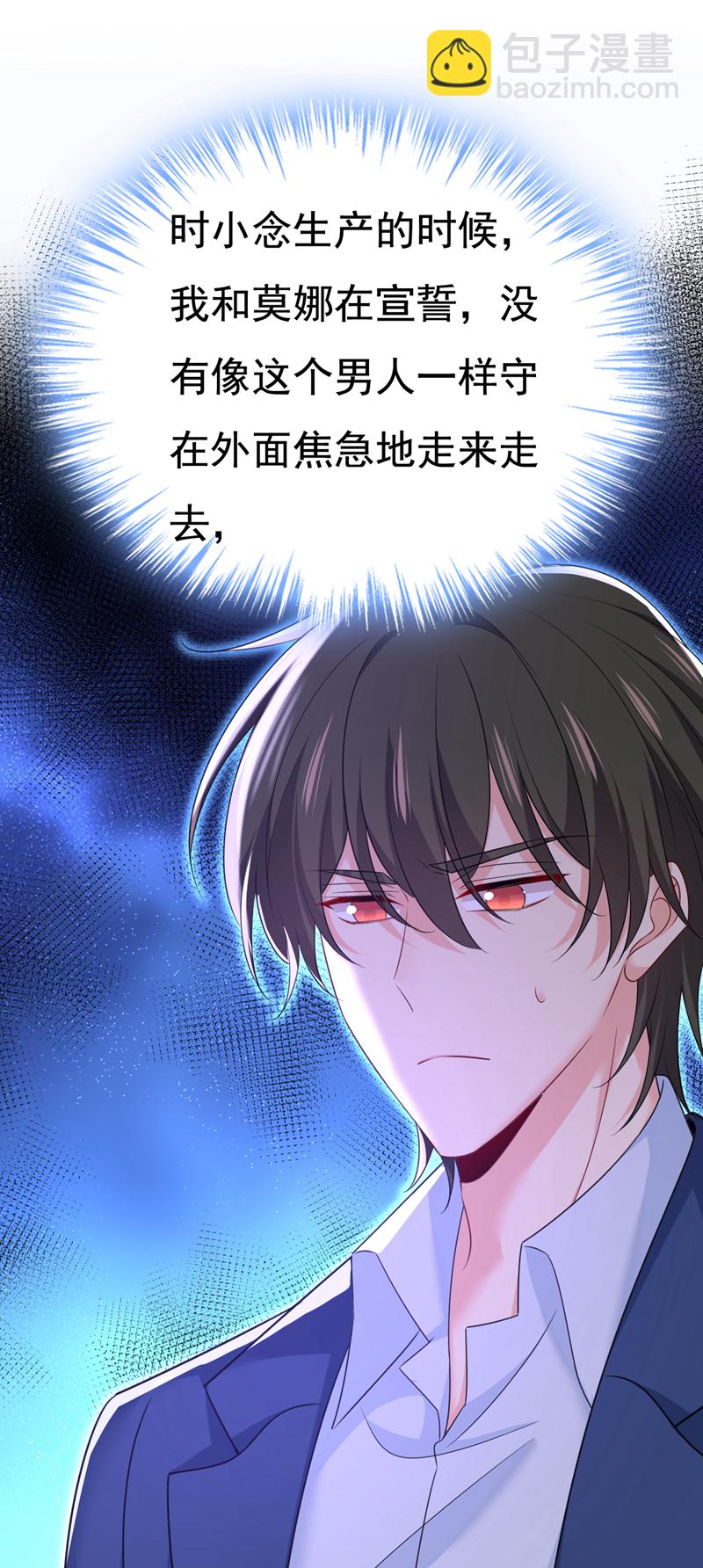 🍘我的男人是个偏执狂 第642话 你不要这样说话！ 第22页