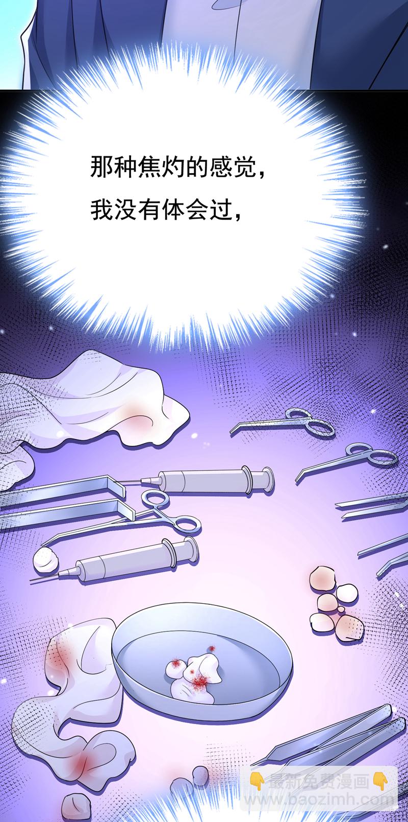 🍘我的男人是个偏执狂 第642话 你不要这样说话！ 第23页