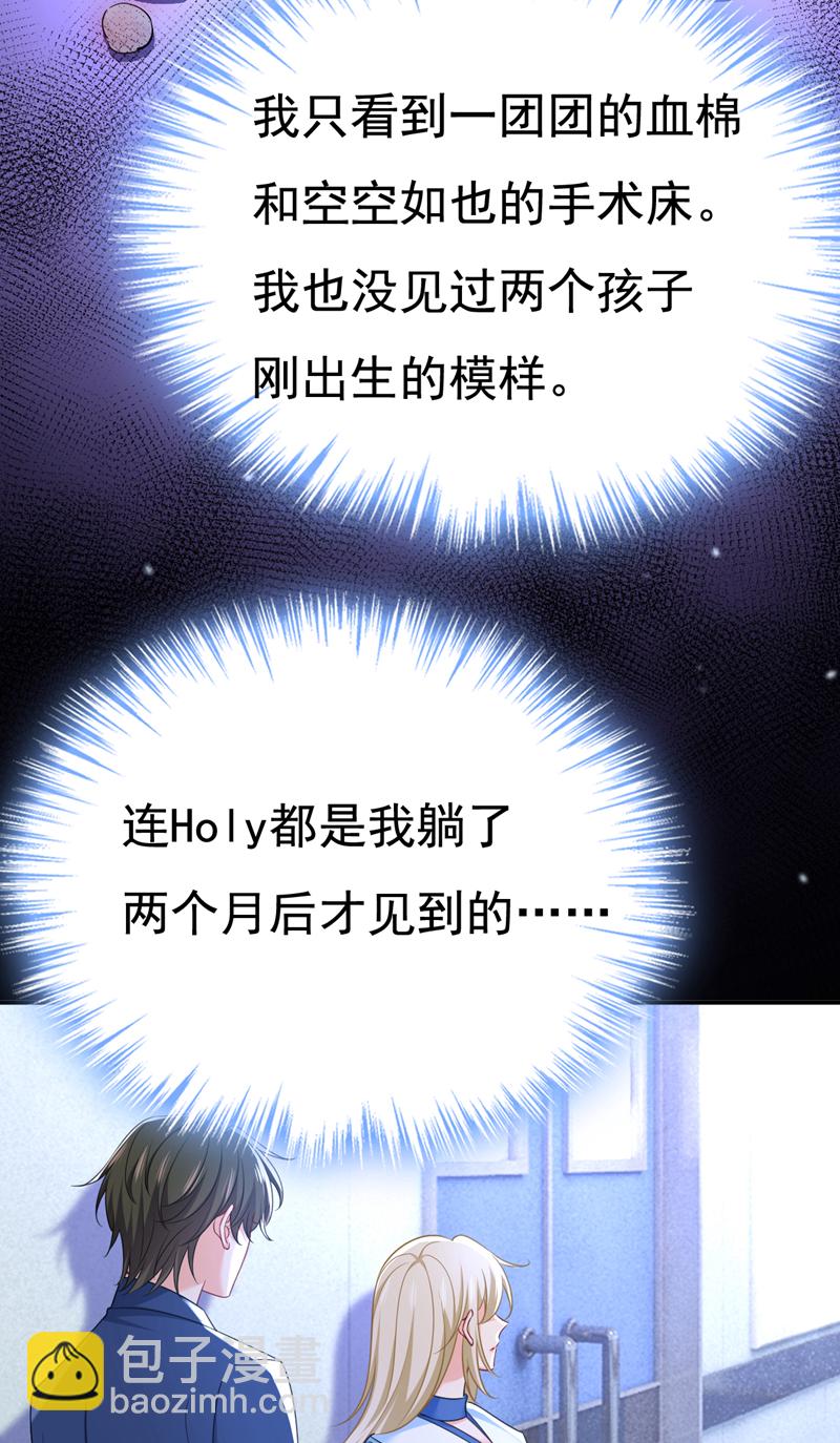 🍘我的男人是个偏执狂 第642话 你不要这样说话！ 第24页