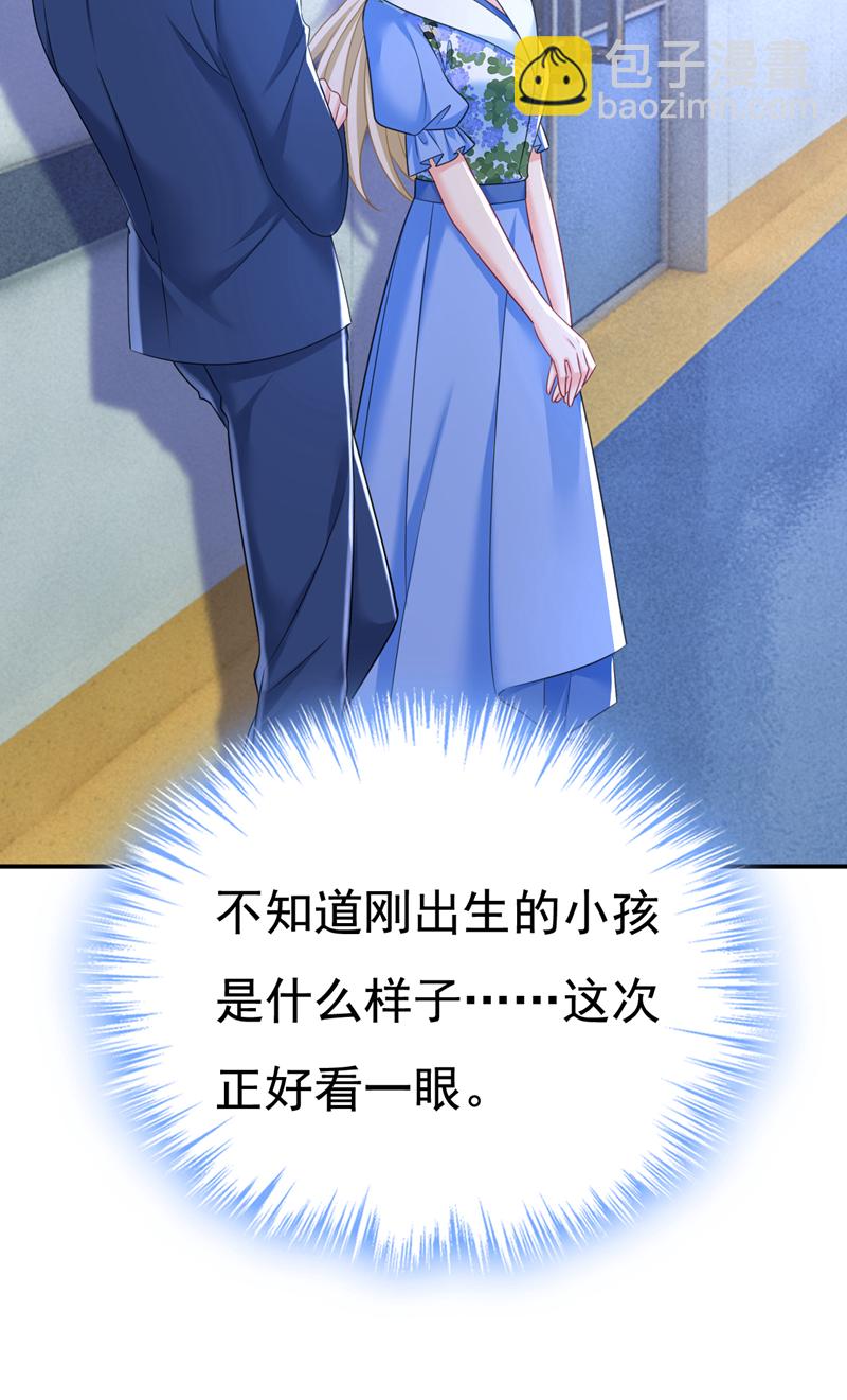 🍘我的男人是个偏执狂 第642话 你不要这样说话！ 第25页