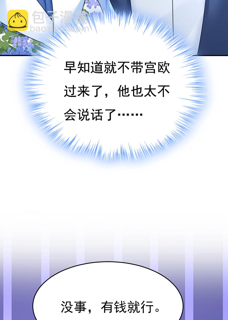 🍘我的男人是个偏执狂 第642话 你不要这样说话！ 第35页