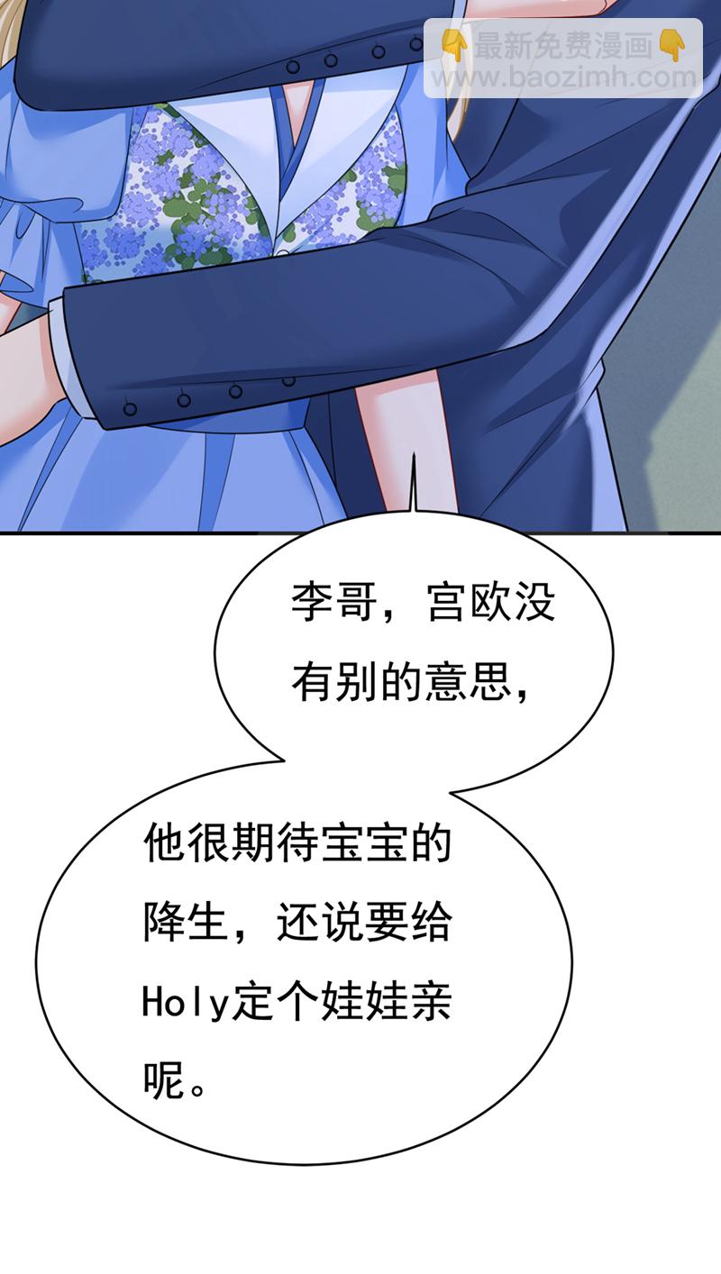 🍘我的男人是个偏执狂 第642话 你不要这样说话！ 第38页
