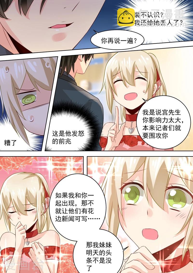 🍘我的男人是个偏执狂 第66话 就想折磨你 第2页