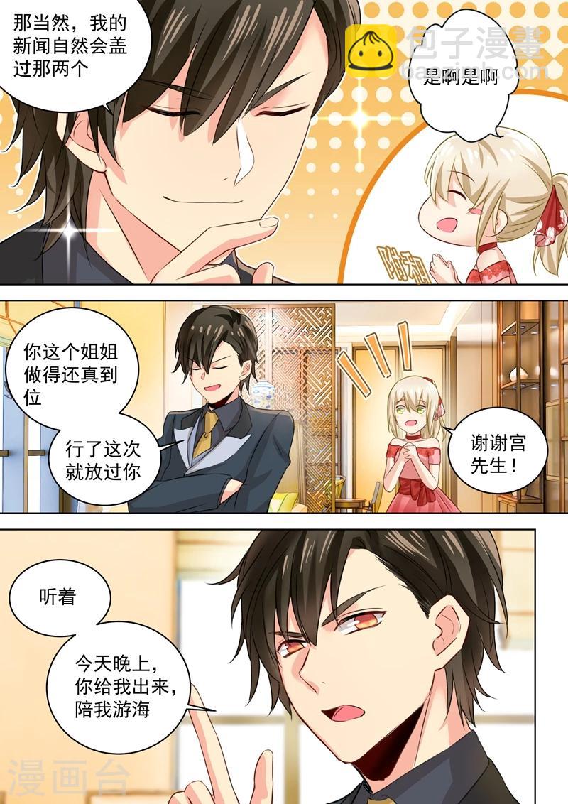🍘我的男人是个偏执狂 第66话 就想折磨你 第3页
