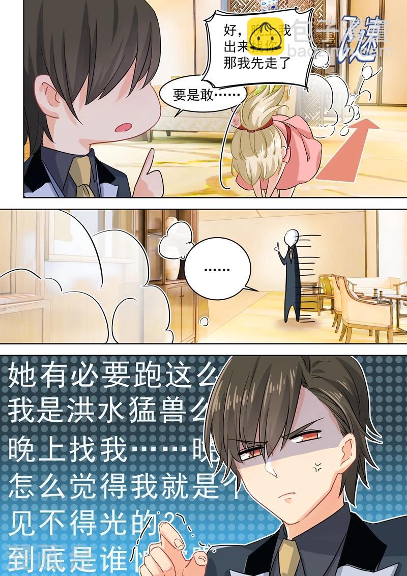 🍘我的男人是个偏执狂 第66话 就想折磨你 第4页