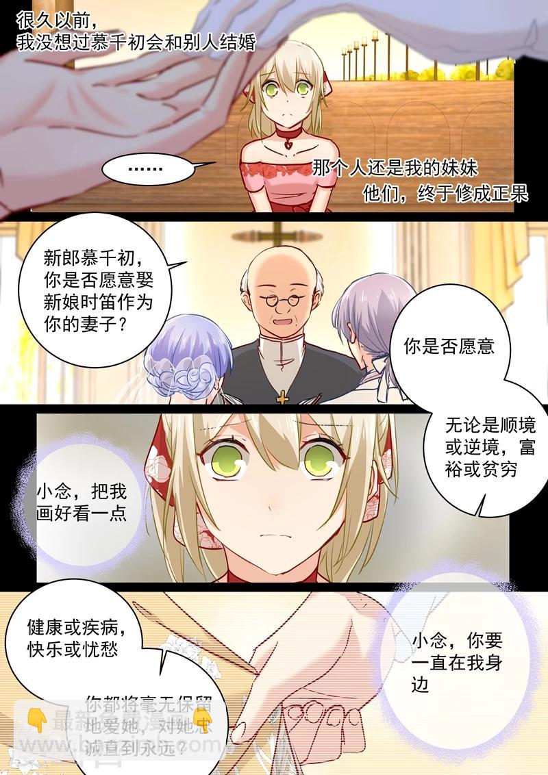 🍘我的男人是个偏执狂 第66话 就想折磨你 第7页