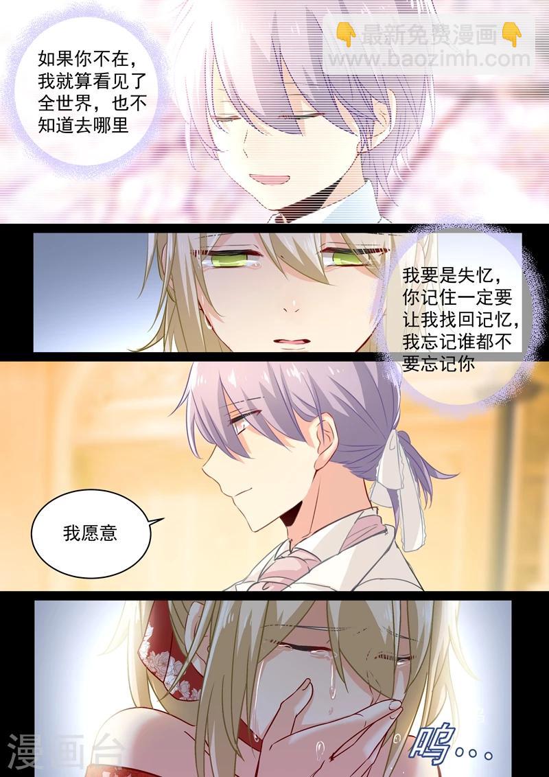 🍘我的男人是个偏执狂 第66话 就想折磨你 第8页