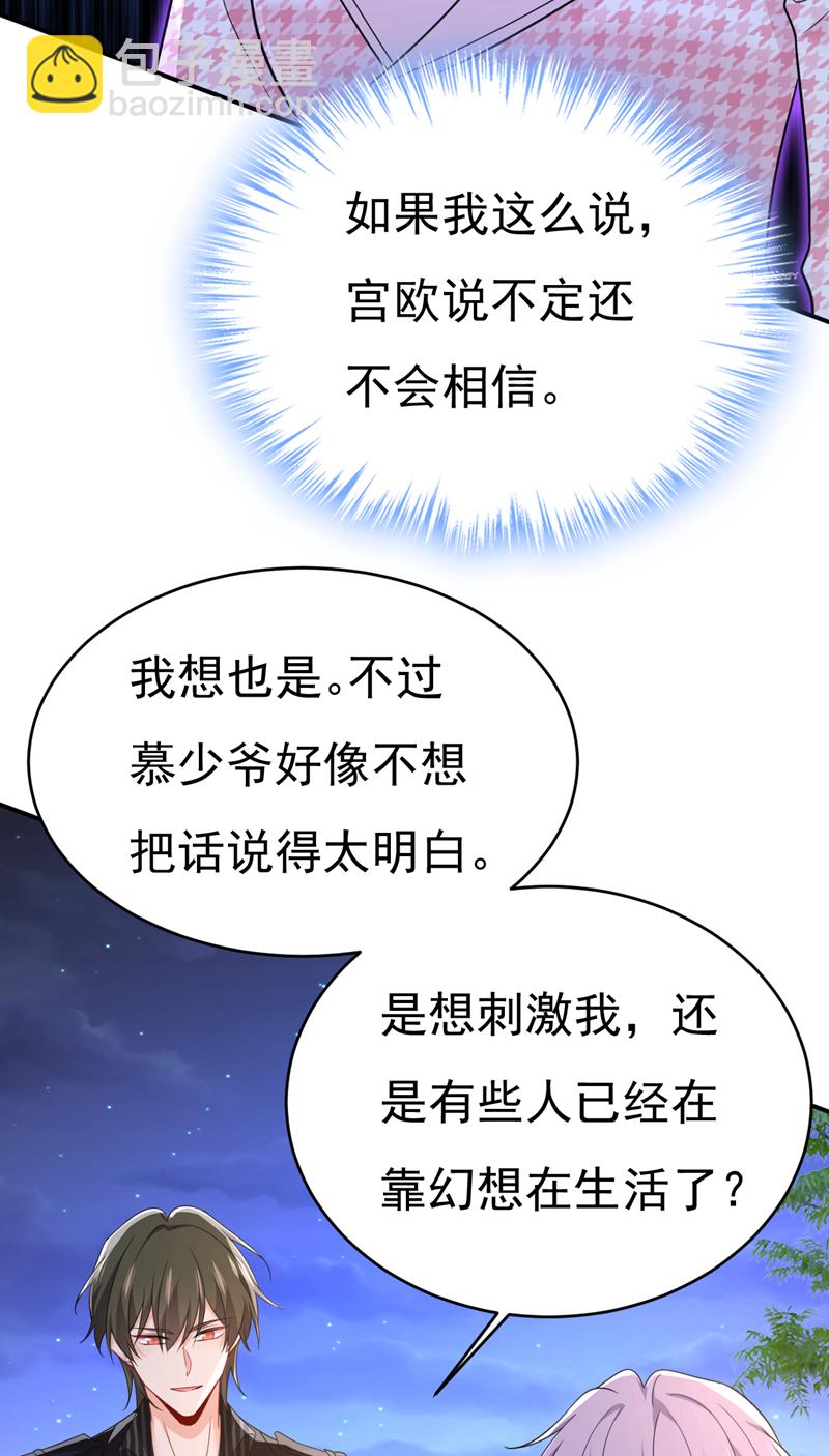 🍘我的男人是个偏执狂 第656话 你已经变了 第10页
