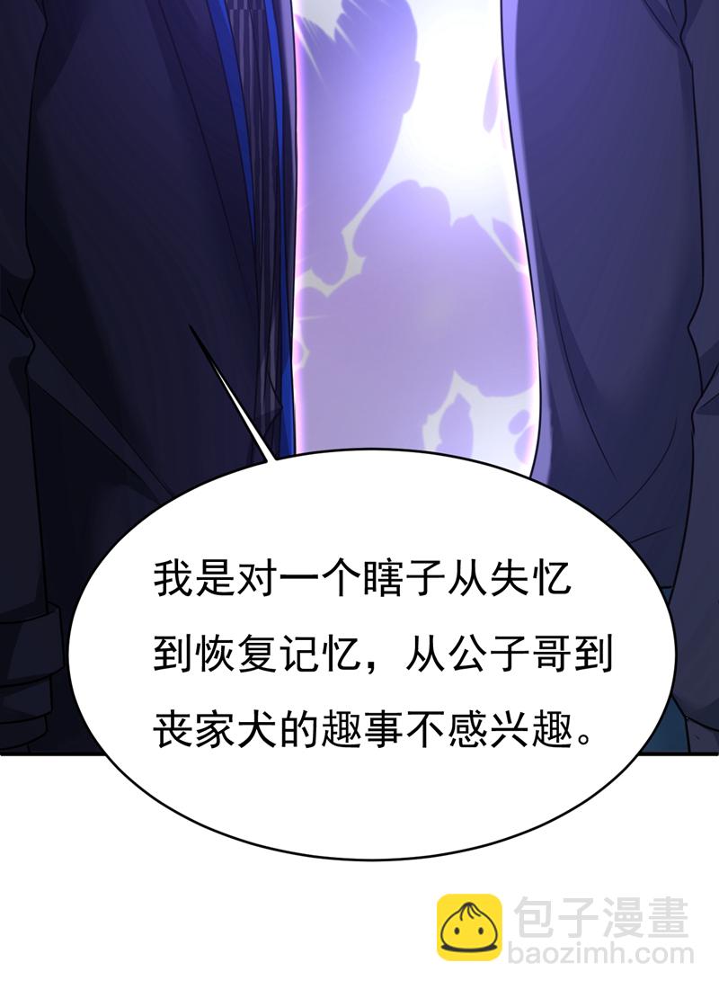 🍘我的男人是个偏执狂 第656话 你已经变了 第15页