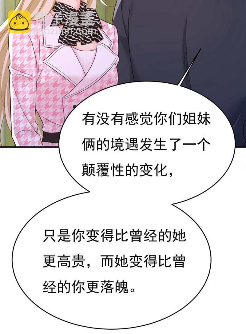 🍘我的男人是个偏执狂 第656话 你已经变了 第20页