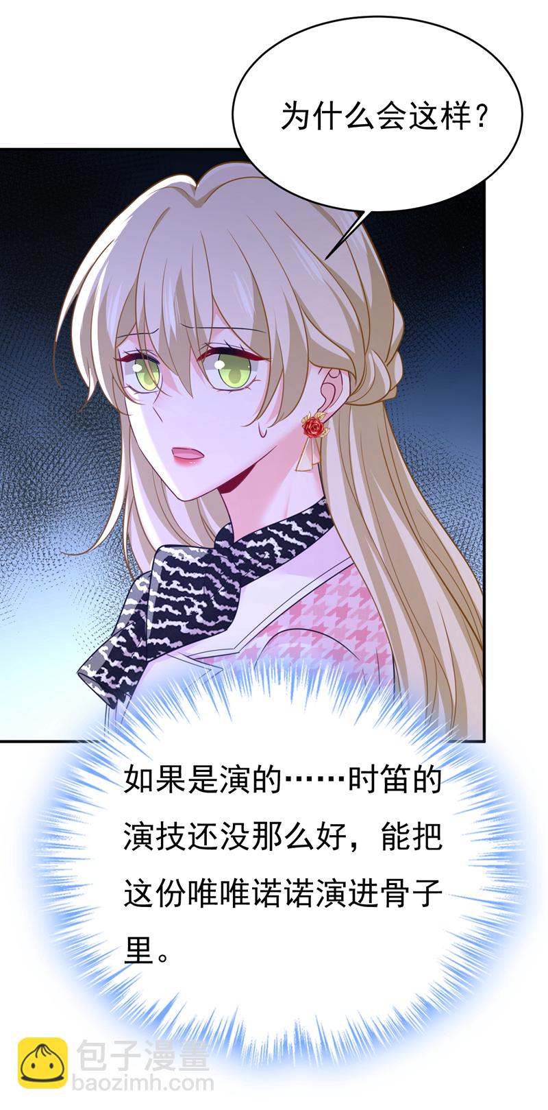 🍘我的男人是个偏执狂 第656话 你已经变了 第21页