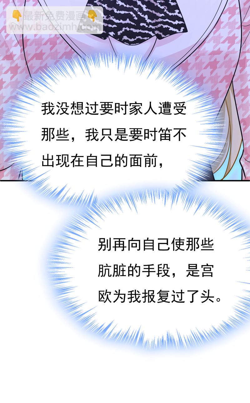 🍘我的男人是个偏执狂 第656话 你已经变了 第26页