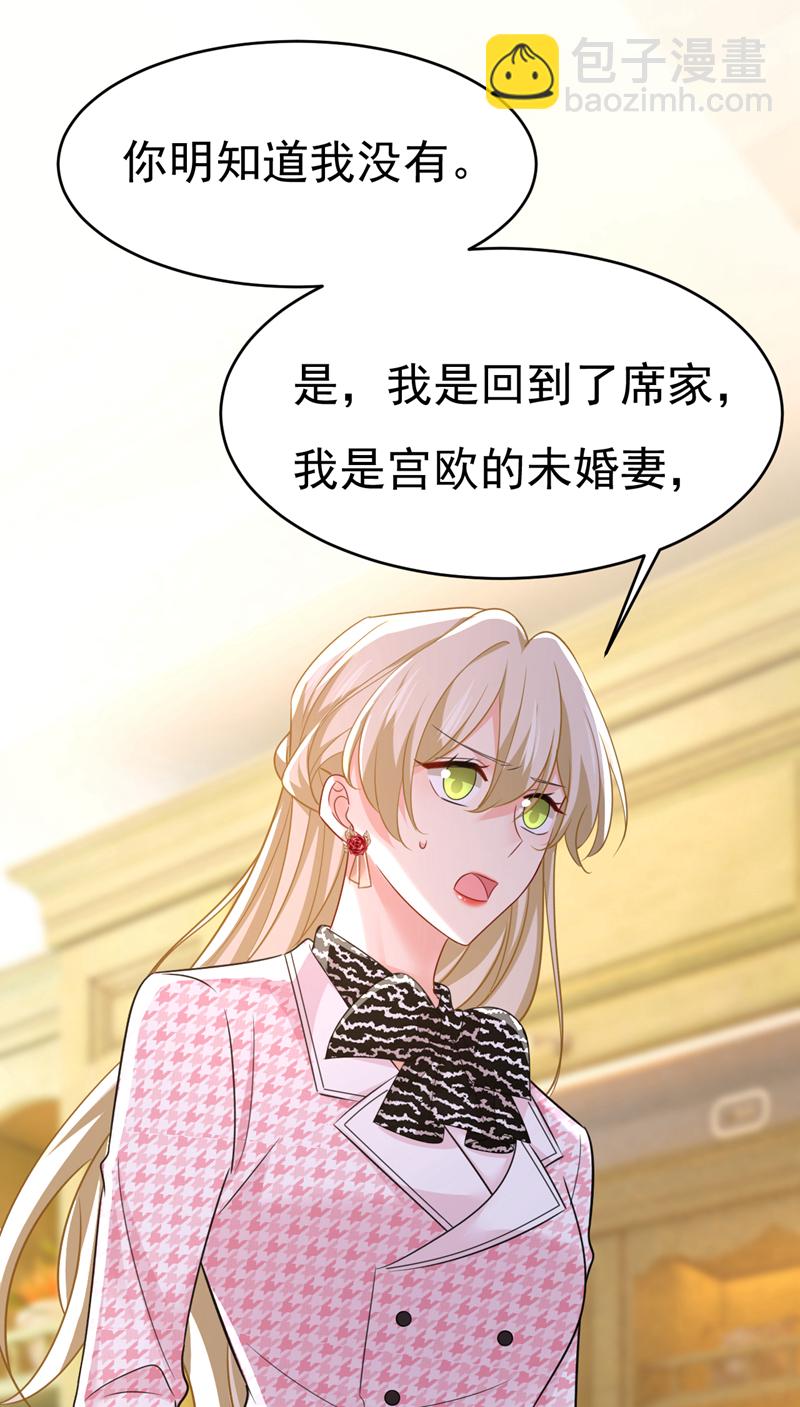 🍘我的男人是个偏执狂 第656话 你已经变了 第32页