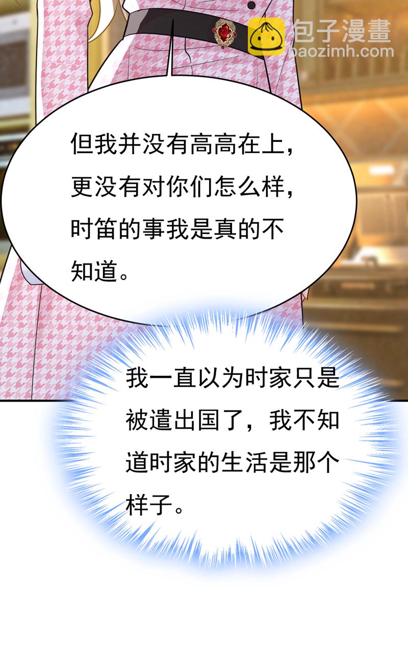 🍘我的男人是个偏执狂 第656话 你已经变了 第33页