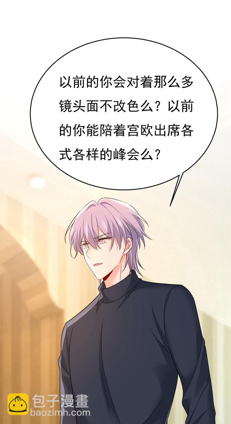 🍘我的男人是个偏执狂 第656话 你已经变了 第35页