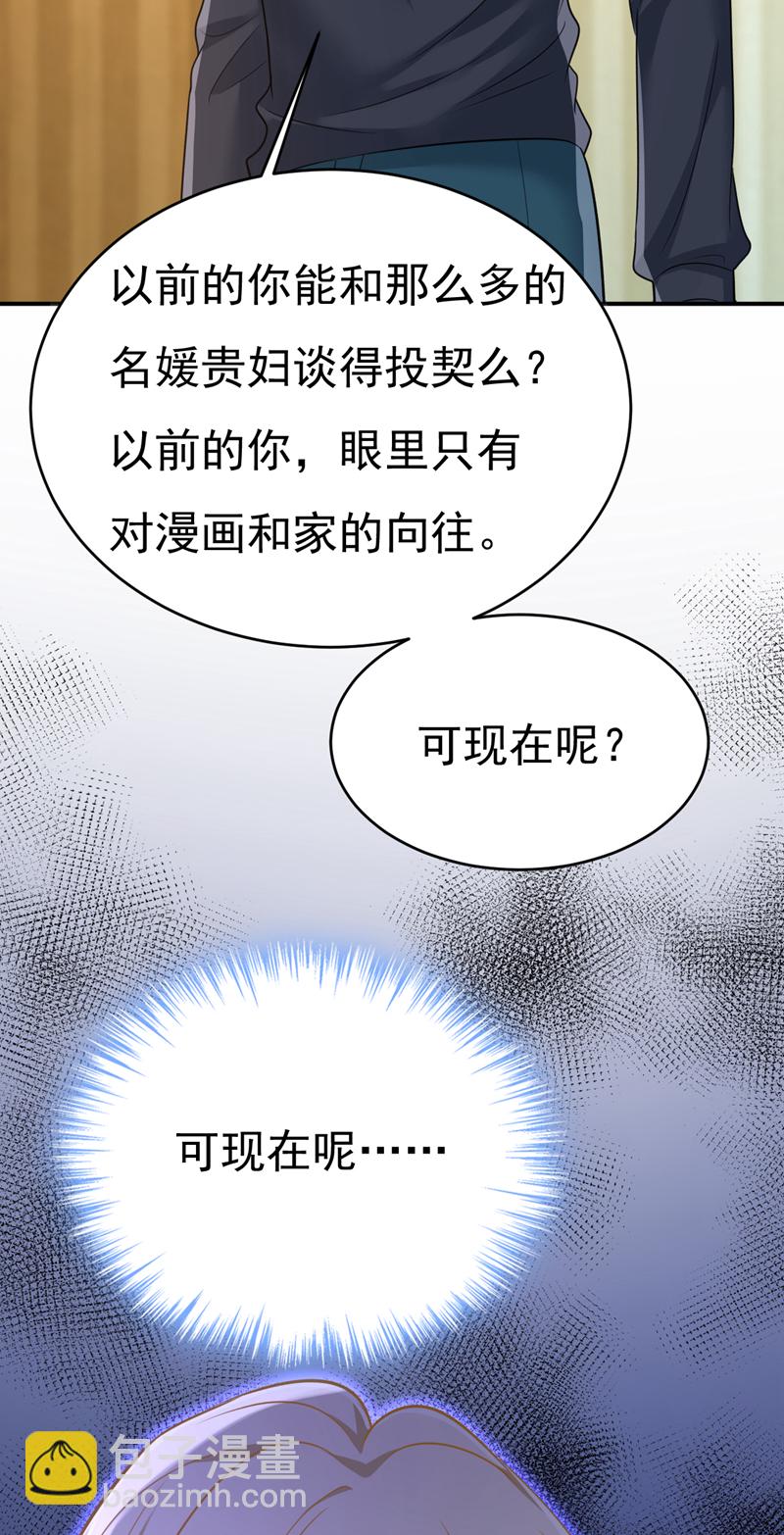🍘我的男人是个偏执狂 第656话 你已经变了 第36页