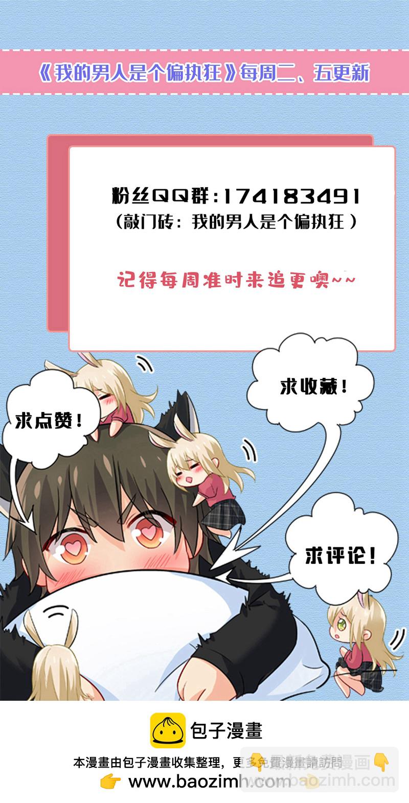 🍘我的男人是个偏执狂 第656话 你已经变了 第41页