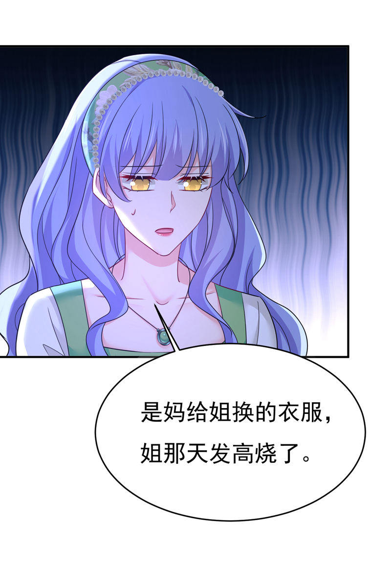 🍘我的男人是个偏执狂 第656话 你已经变了 第8页