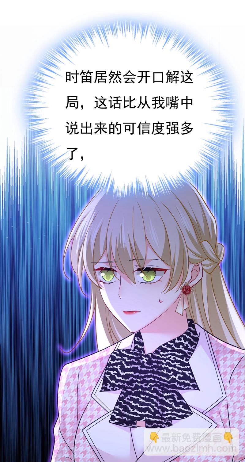 🍘我的男人是个偏执狂 第656话 你已经变了 第9页