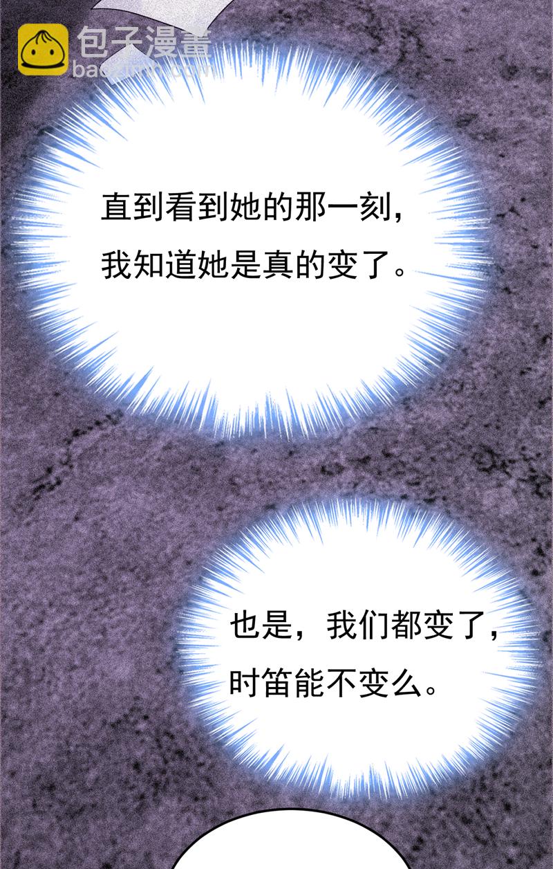 🍘我的男人是个偏执狂 第662话 宫欧，生日快乐 第12页