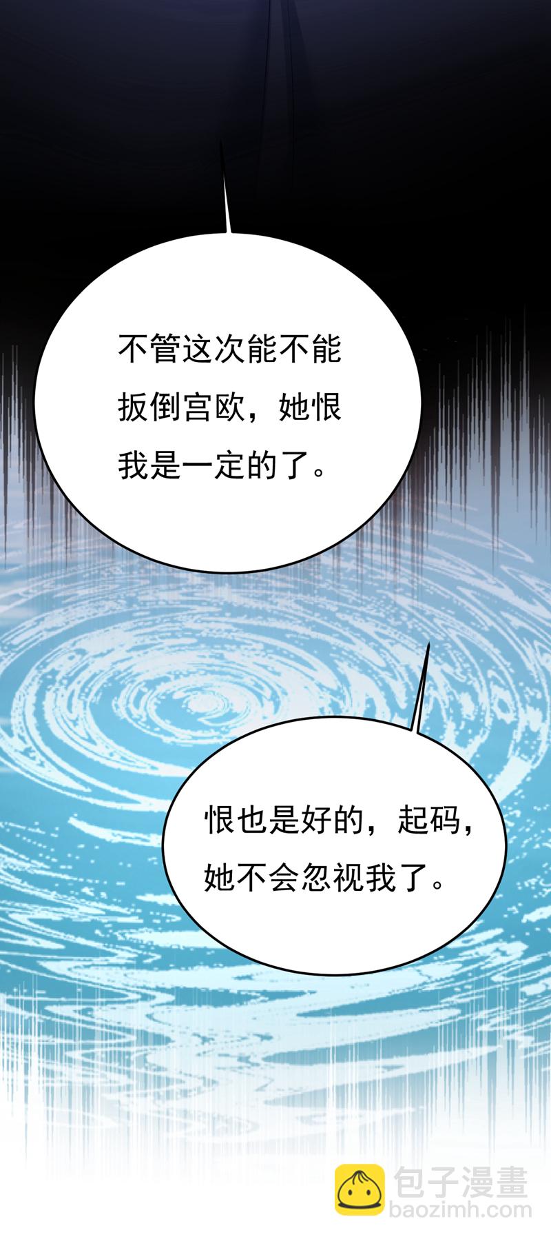 🍘我的男人是个偏执狂 第662话 宫欧，生日快乐 第20页