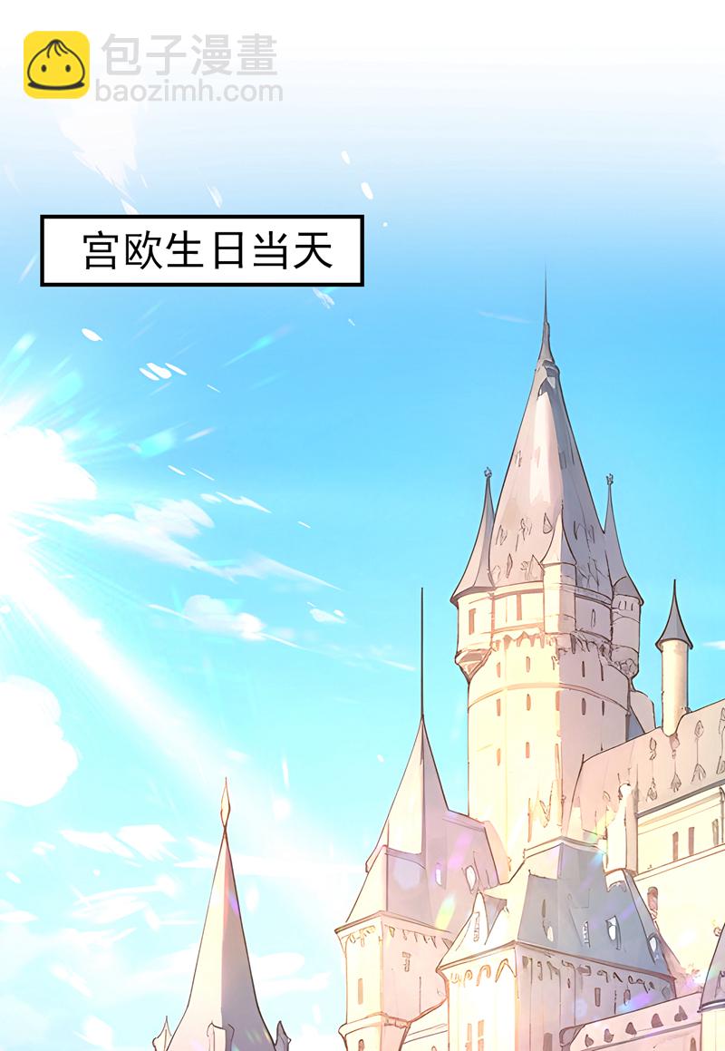 🍘我的男人是个偏执狂 第662话 宫欧，生日快乐 第21页