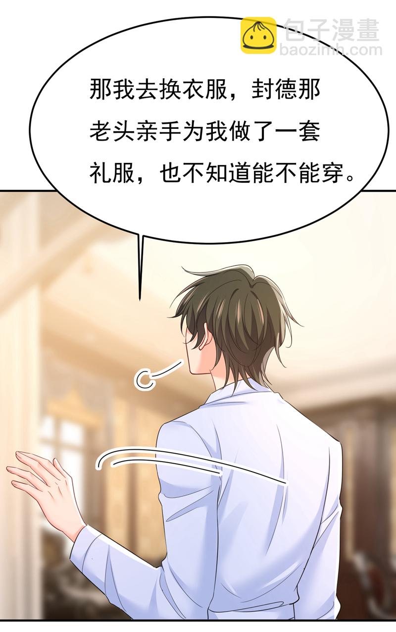 🍘我的男人是个偏执狂 第662话 宫欧，生日快乐 第29页