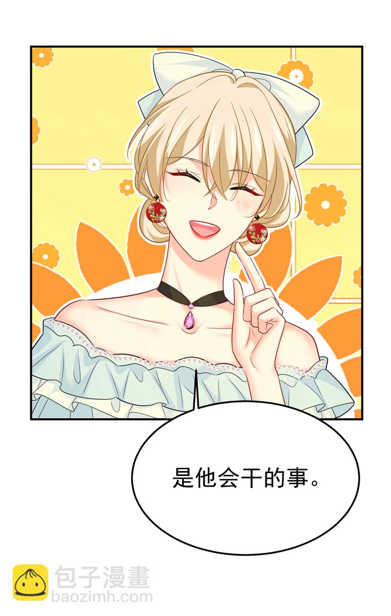 🍘我的男人是个偏执狂 第662话 宫欧，生日快乐 第36页