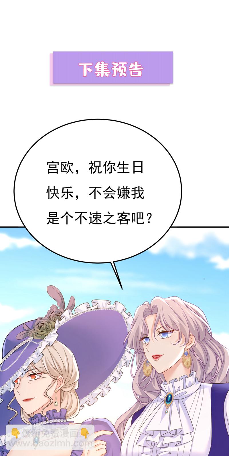 🍘我的男人是个偏执狂 第662话 宫欧，生日快乐 第37页